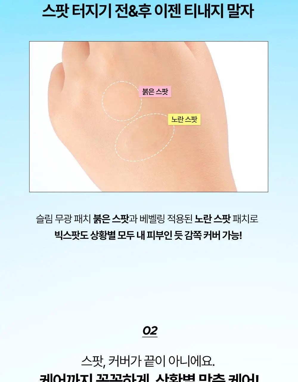 [짜기전/후][온라인단독] 해서린 스팟케어 빅패치 68매 상세페이지 15